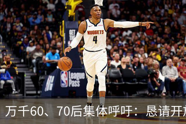 万千60、70后集体呼吁：恳请开放2020年前社保补缴，补齐养老遗憾